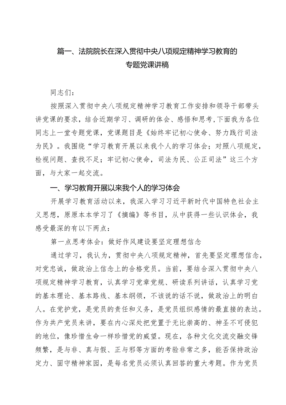 党员2025年专题党课讲稿12篇 范文通用.docx_第2页
