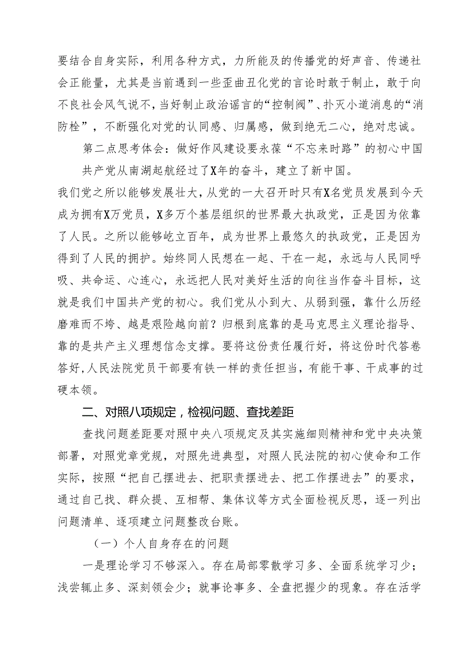 党员2025年专题党课讲稿12篇 范文通用.docx_第3页