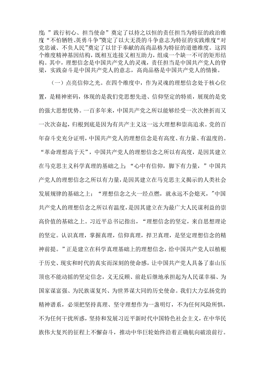 2025年二十三中全会精神专题党课讲稿【两篇】供 参考.docx_第2页