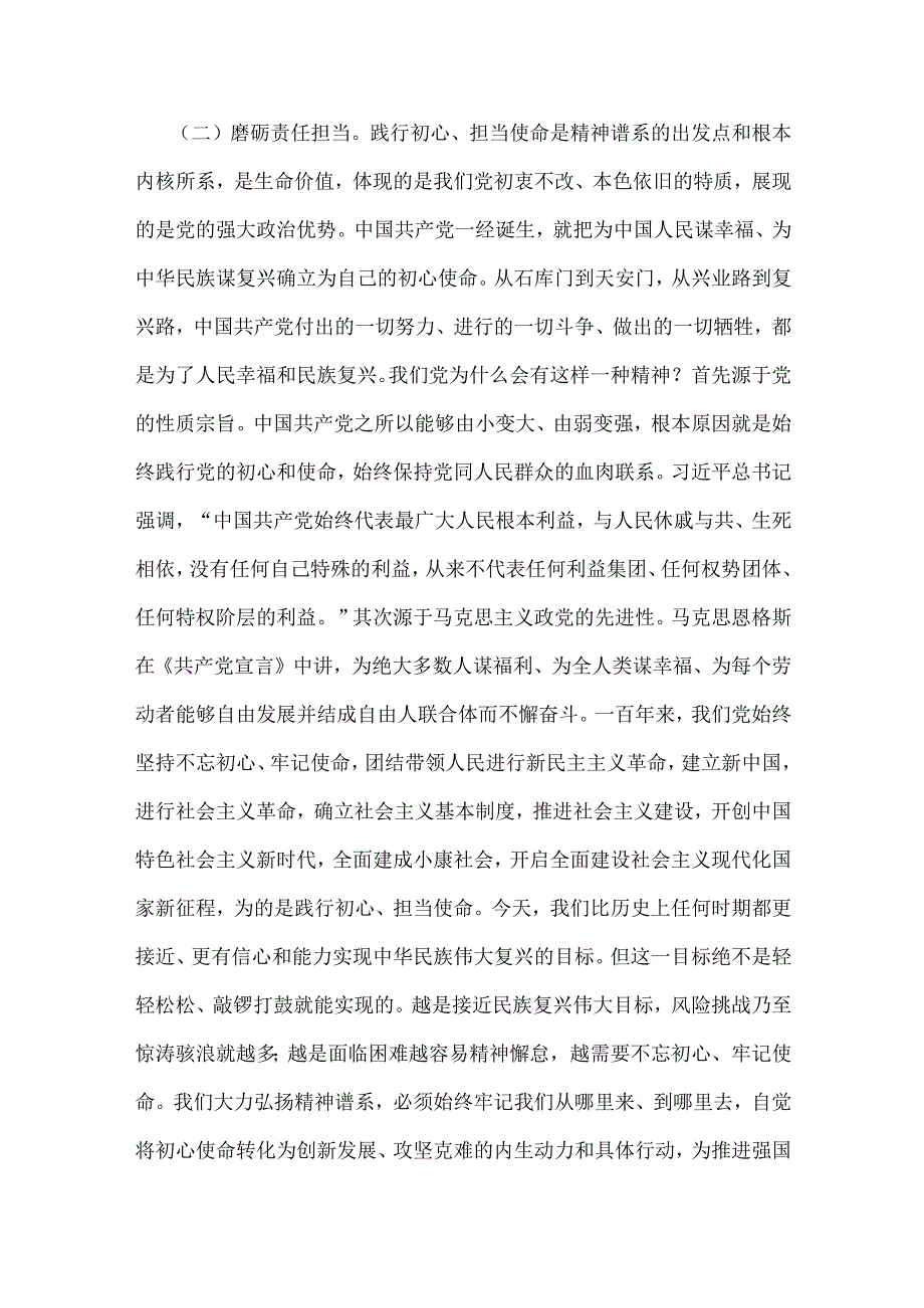 2025年二十三中全会精神专题党课讲稿【两篇】供 参考.docx_第3页