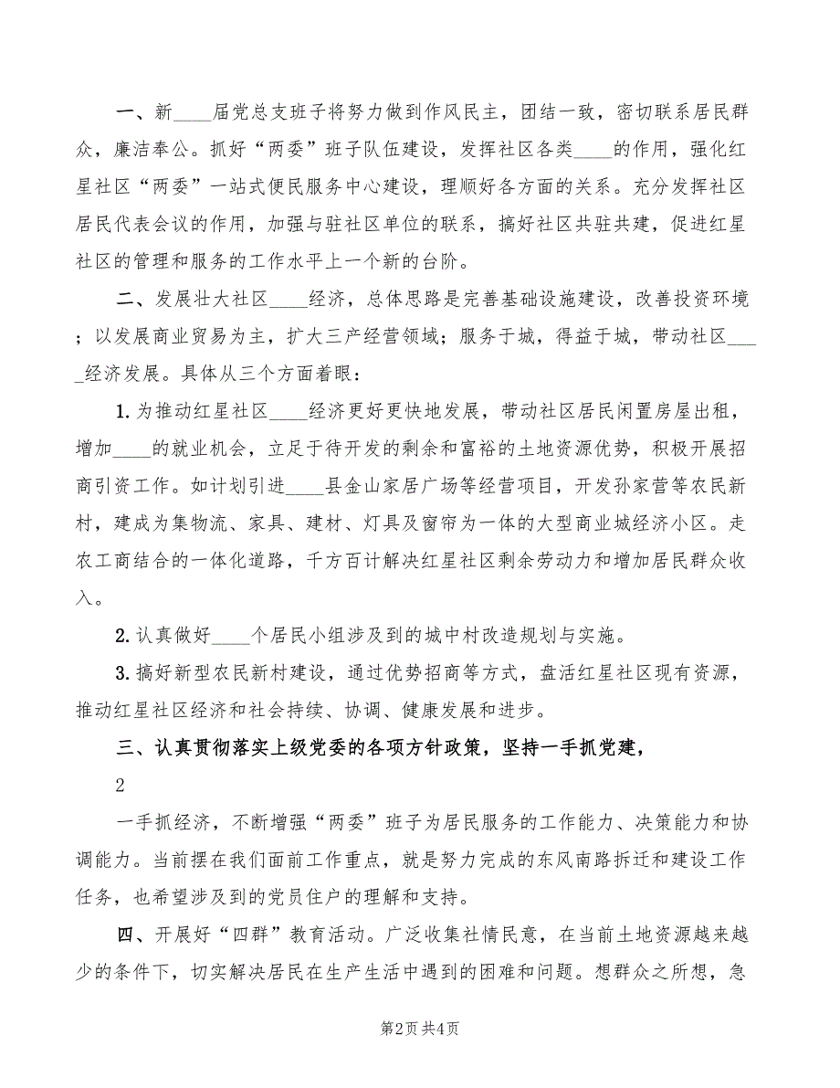 当选党总支委员表态发言稿模板2篇.doc_第2页