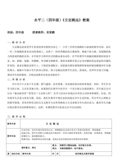水平二四年级立定跳远教案.doc