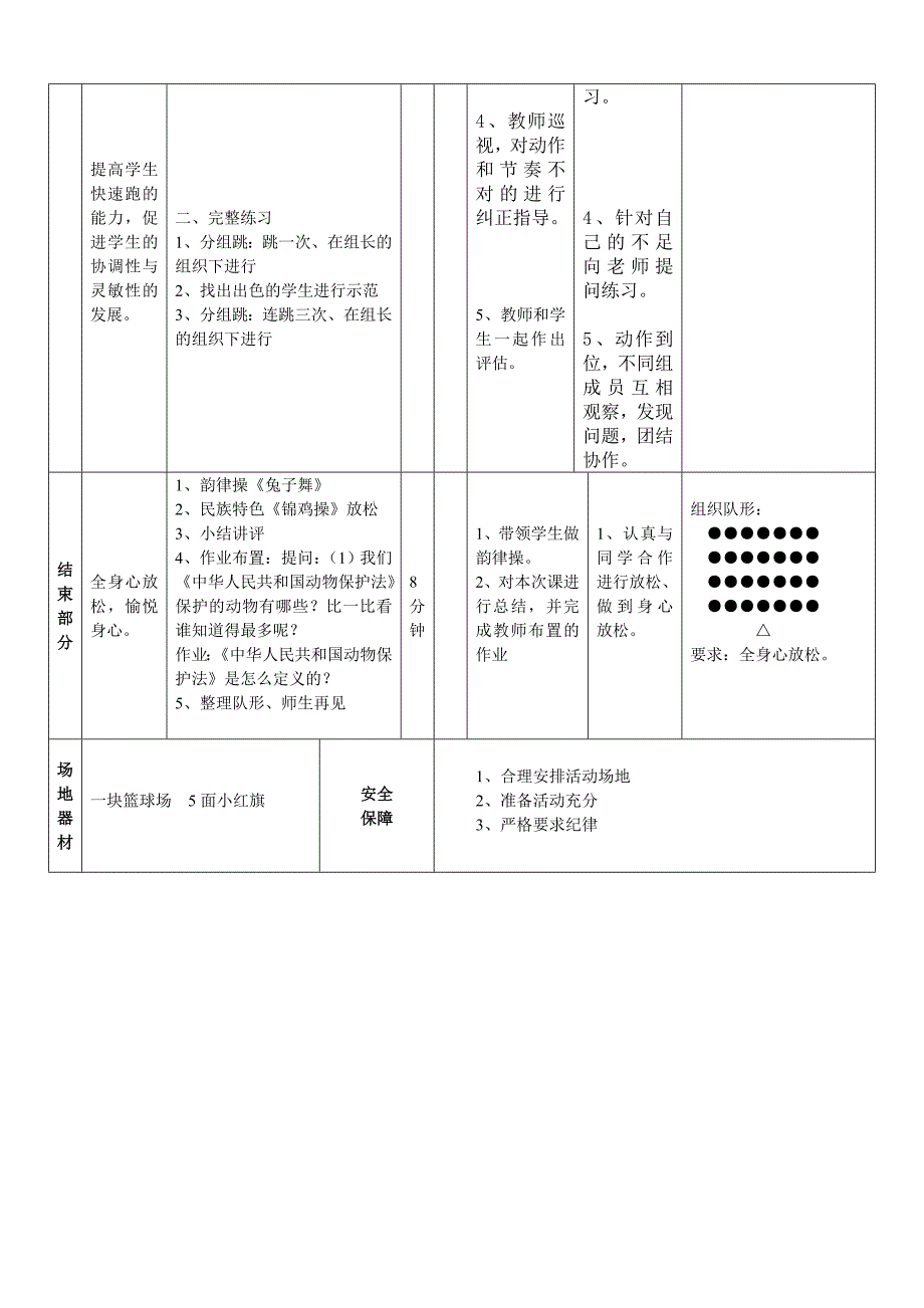 水平二四年级立定跳远教案.doc_第3页