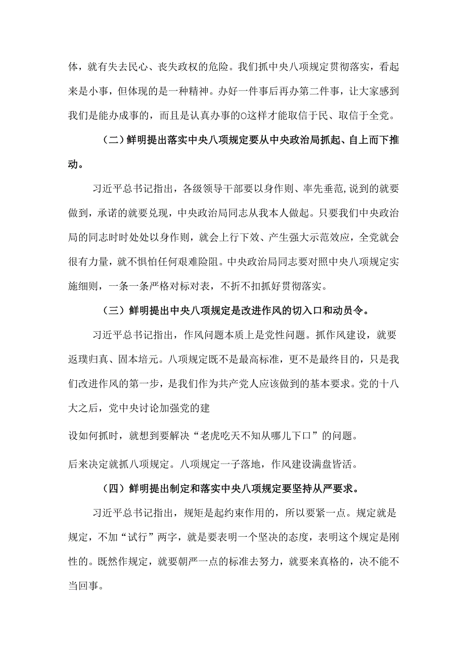党的十八大以来作风建设专题研讨发言材料.docx_第2页