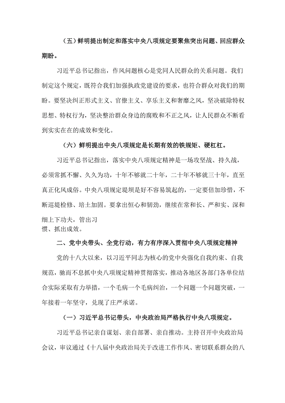 党的十八大以来作风建设专题研讨发言材料.docx_第3页