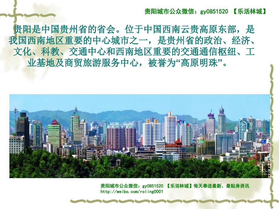 我的家乡贵阳PPT课件.ppt_第2页