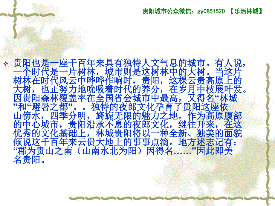 我的家乡贵阳PPT课件.ppt_第3页