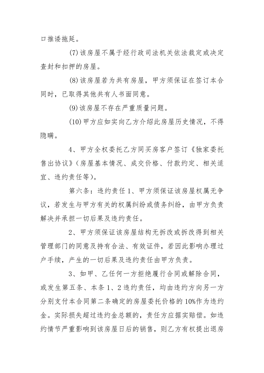 房屋独家委托销售协议.doc_第3页