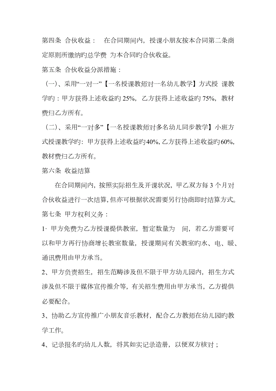 琴行音乐培训与幼儿园合作协议.doc_第2页