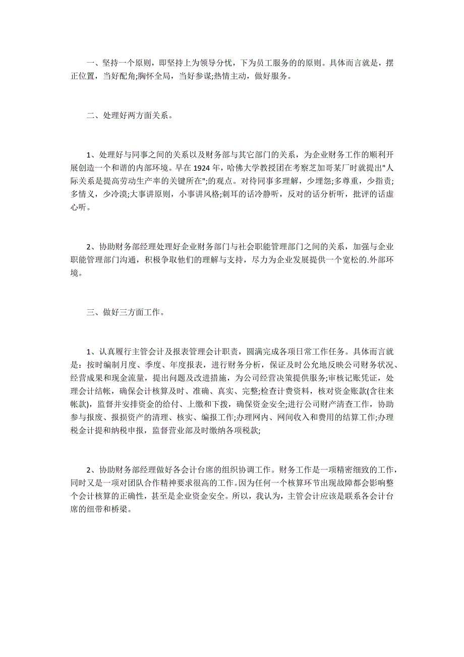 报账员竞聘演讲稿.docx_第2页