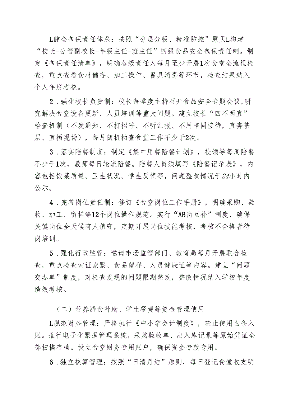 校园食品安全和膳食经费管理突出问题专项整治工作方案.docx_第2页