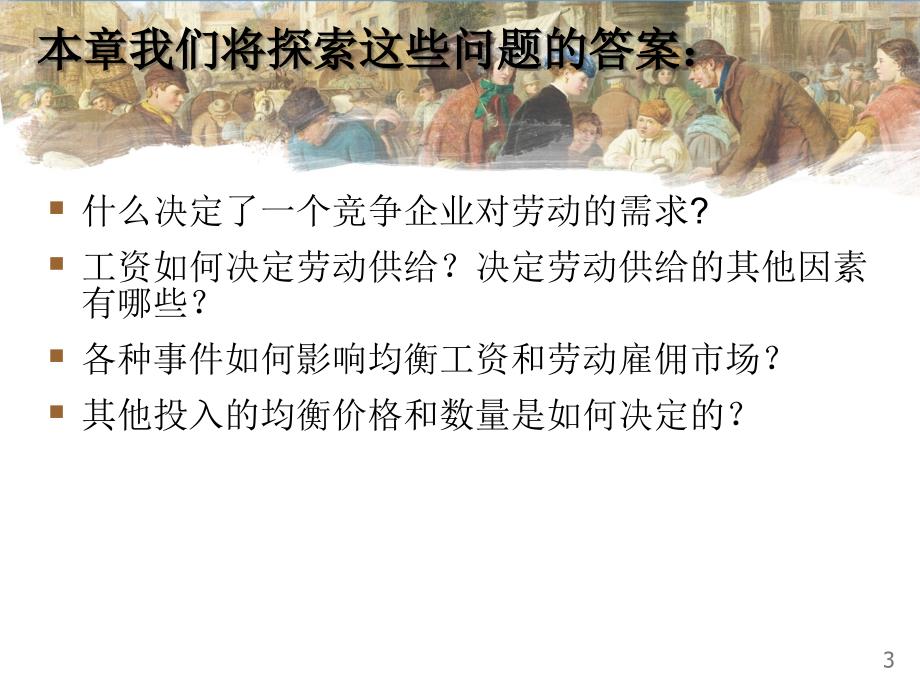 曼昆经济学原理第5版中文课件陈宇峰编译第18章.ppt_第3页