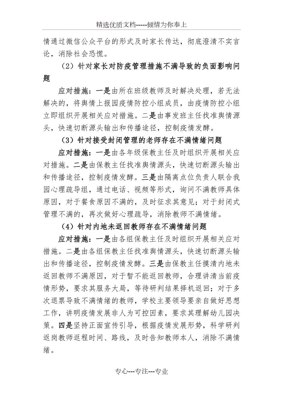 幼儿园疫情防控工作舆情应急处置预案.docx_第3页