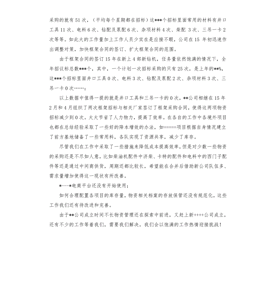 物资管理情况汇报.docx_第2页
