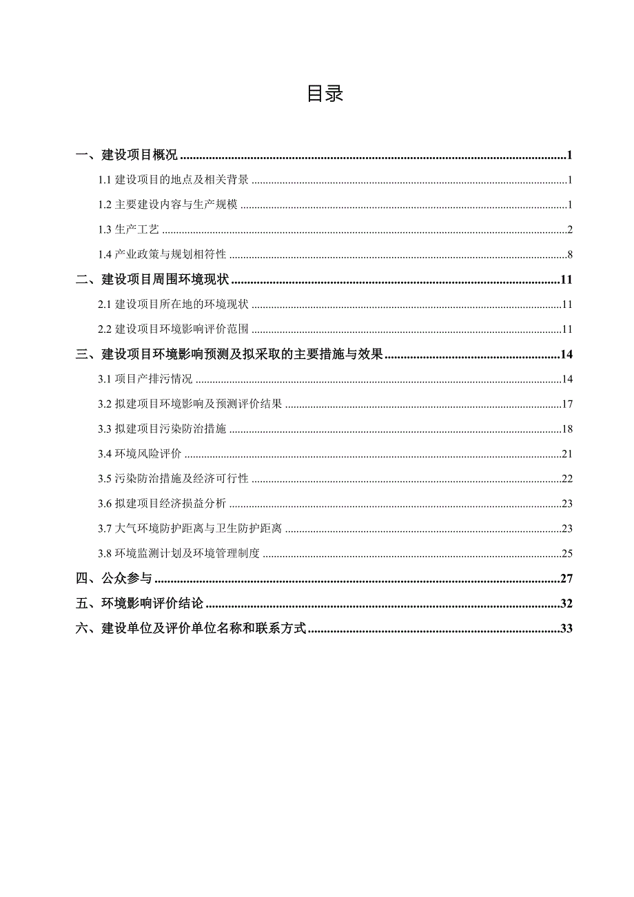 湖北祥云集团化工股份有限公司10万吨年湿法磷酸净化项目环境影响报告书.doc_第2页