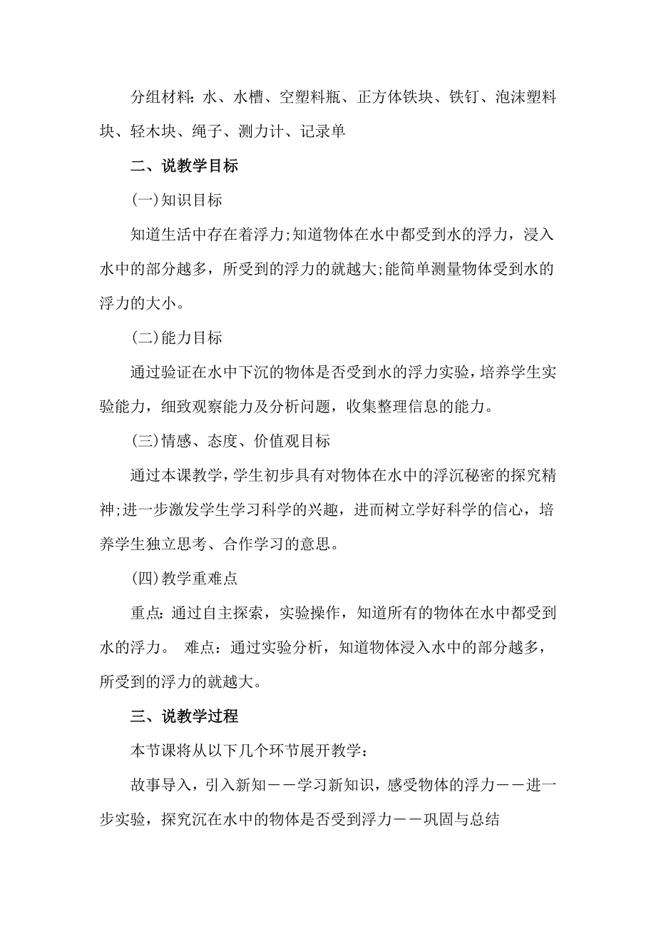 小学科学浮力说课稿.doc_第2页