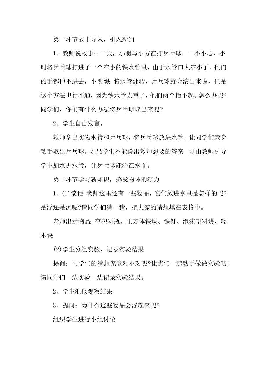 小学科学浮力说课稿.doc_第3页