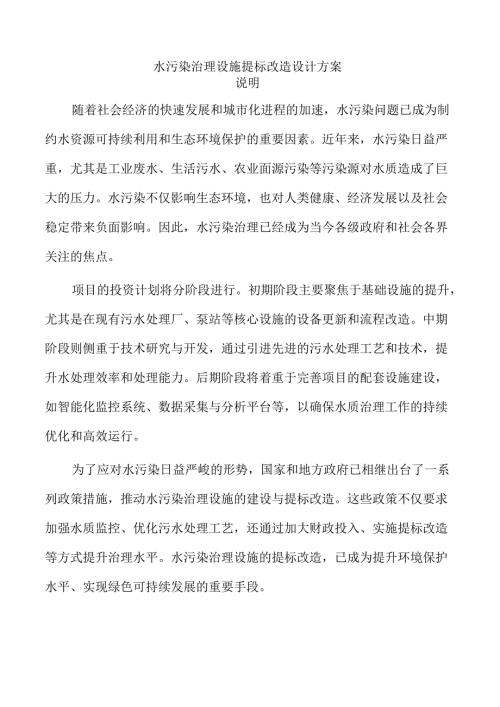 水污染治理设施提标改造设计方案.docx