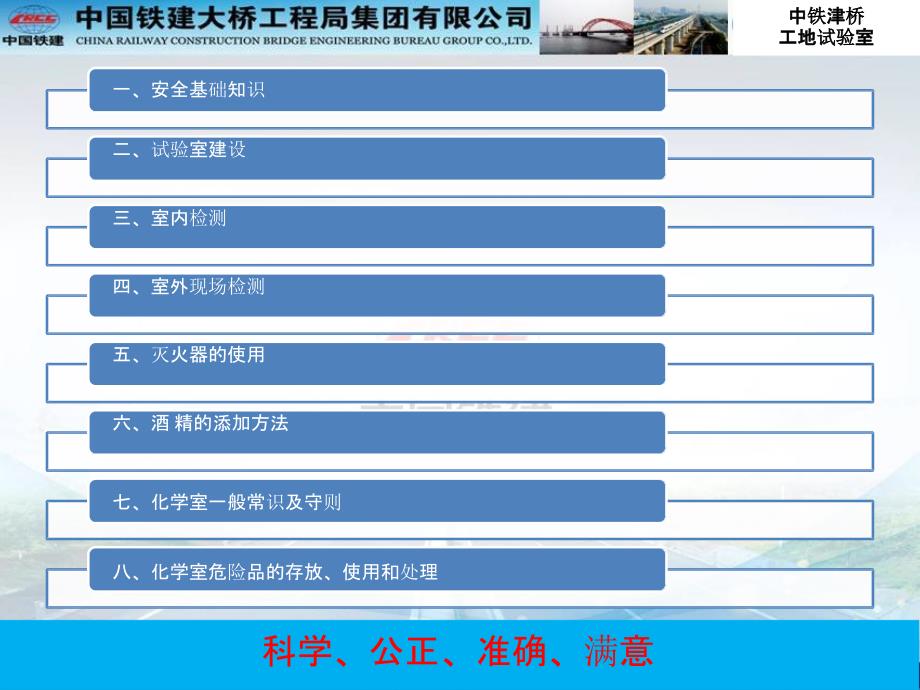 工地试验室安全培训课件.pptx_第2页