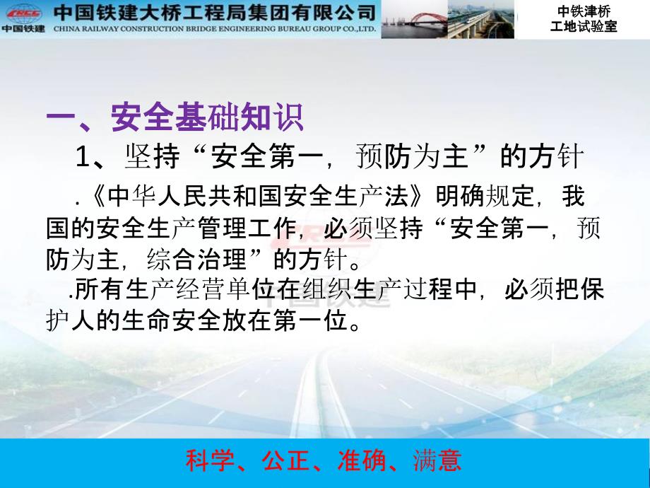 工地试验室安全培训课件.pptx_第3页