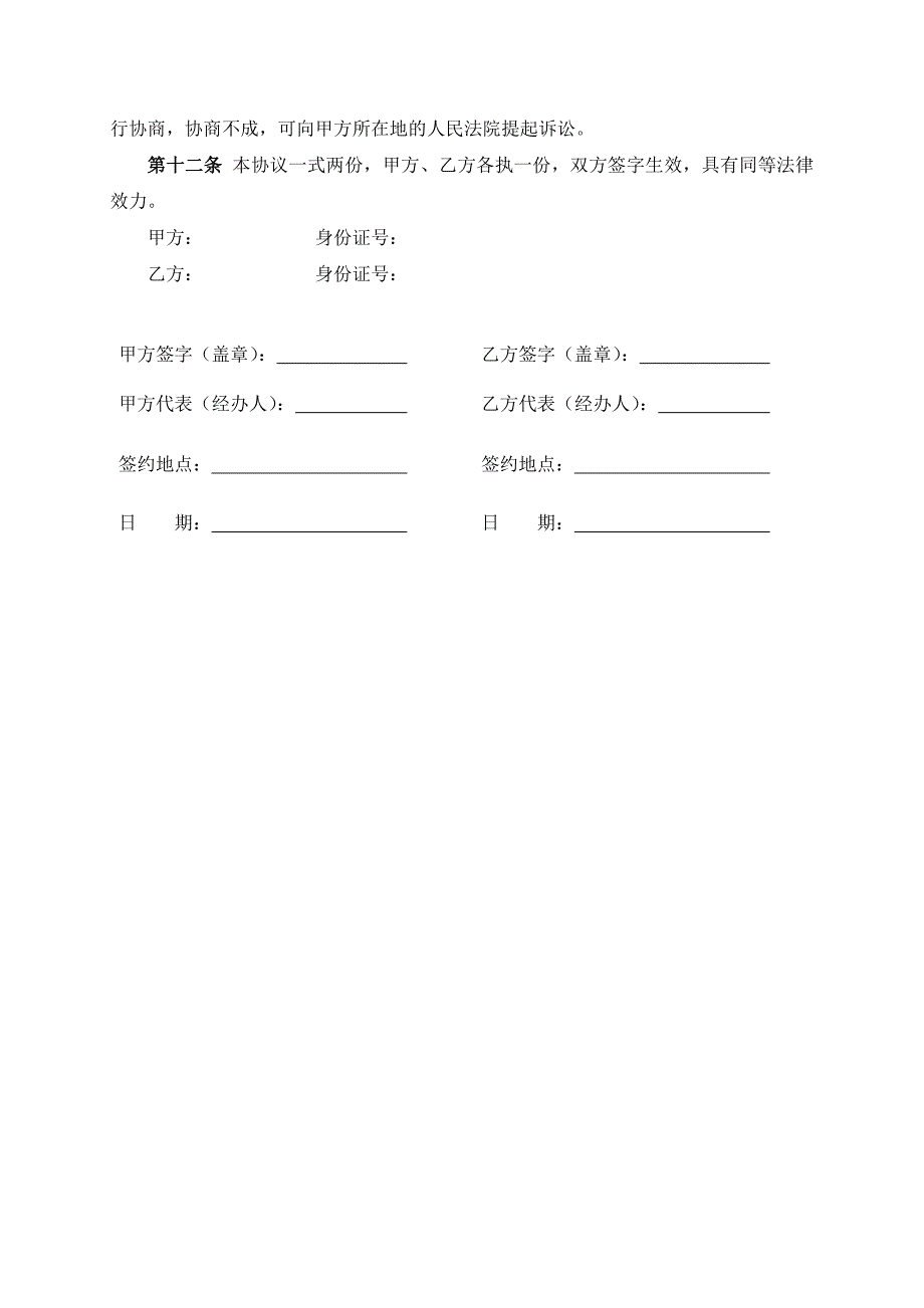 直播抖音快手账号租用协议模板根据民法典新修订.docx_第3页