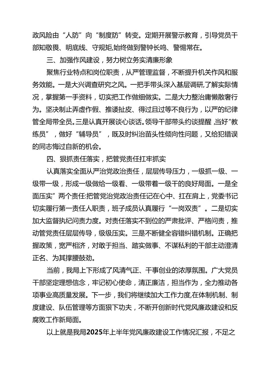 （6篇）2025年上半年党风廉政建设工作情况汇报（精选）.docx_第2页