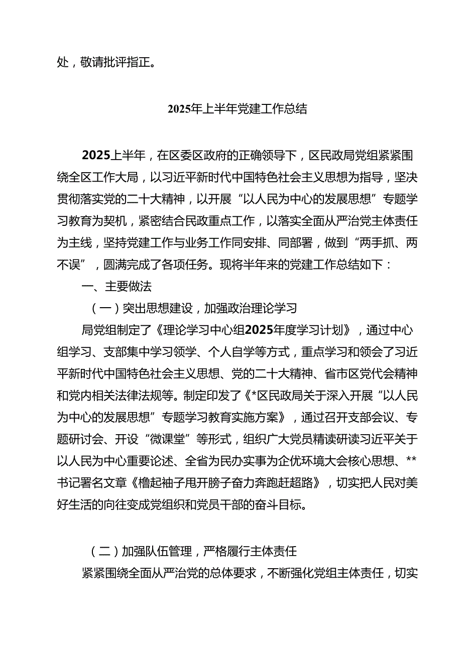 （6篇）2025年上半年党风廉政建设工作情况汇报（精选）.docx_第3页