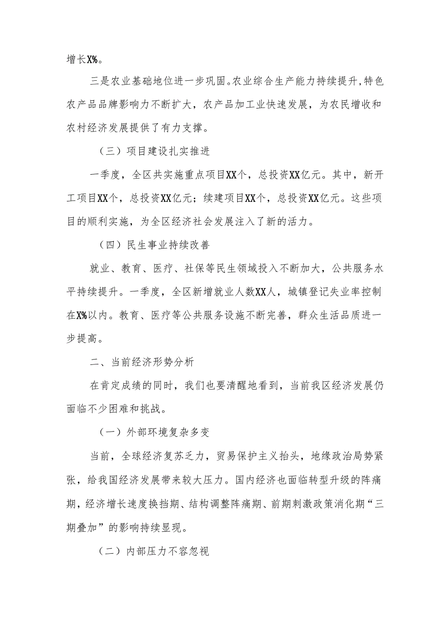 区长在全区第一季度经济分析暨重点项目调度会上的讲话.docx_第2页