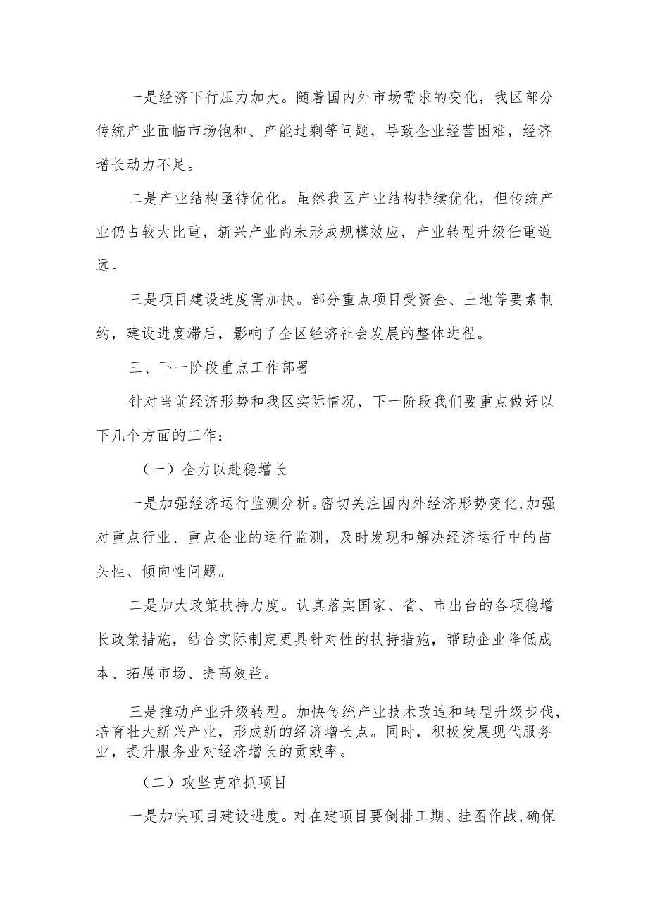 区长在全区第一季度经济分析暨重点项目调度会上的讲话.docx_第3页