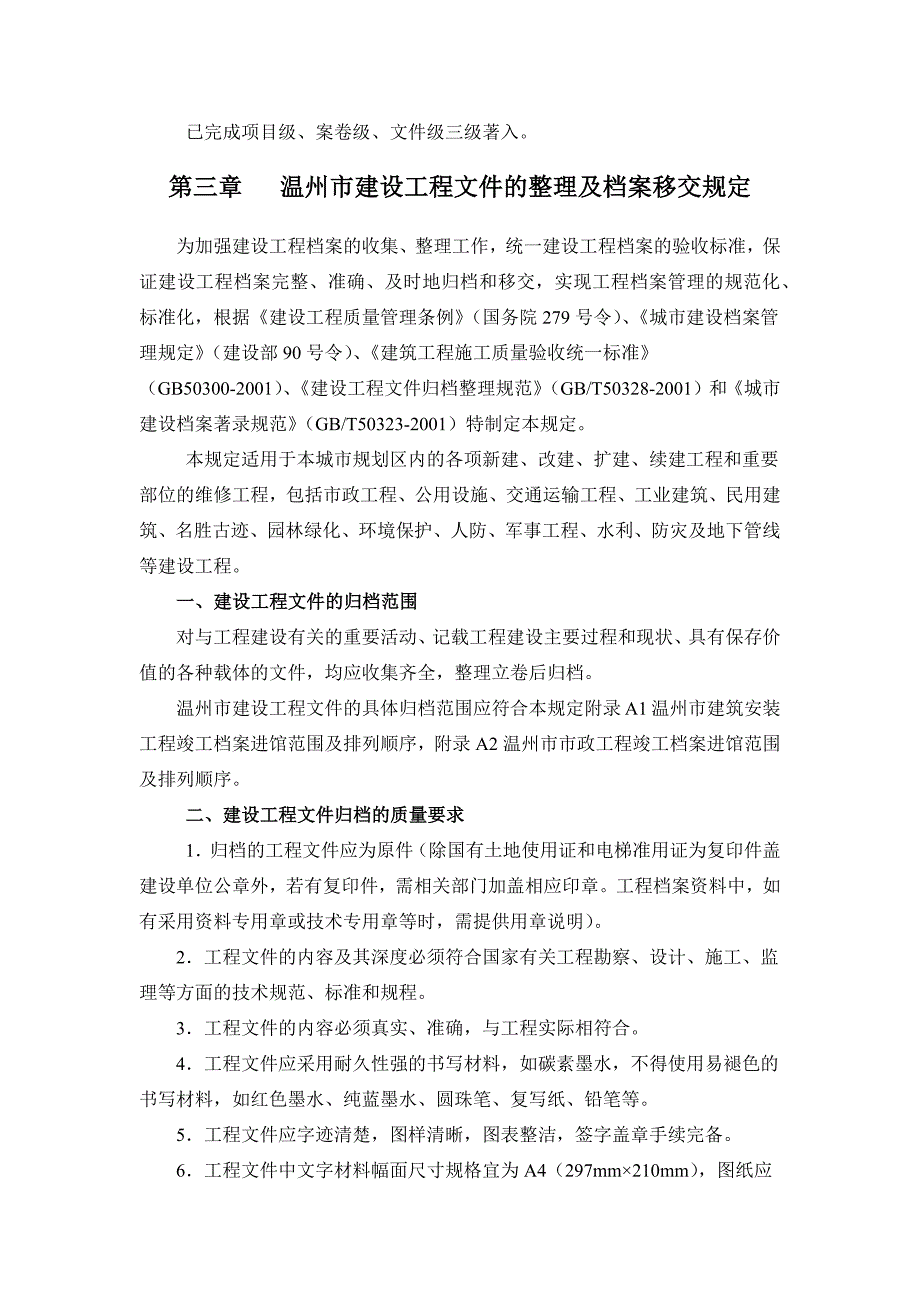 温建设工程文件整理及档案移交规定试行.docx_第3页