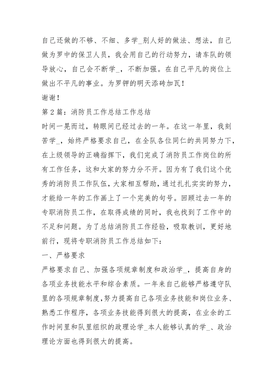 消防监督员工作总结共19篇.docx_第3页