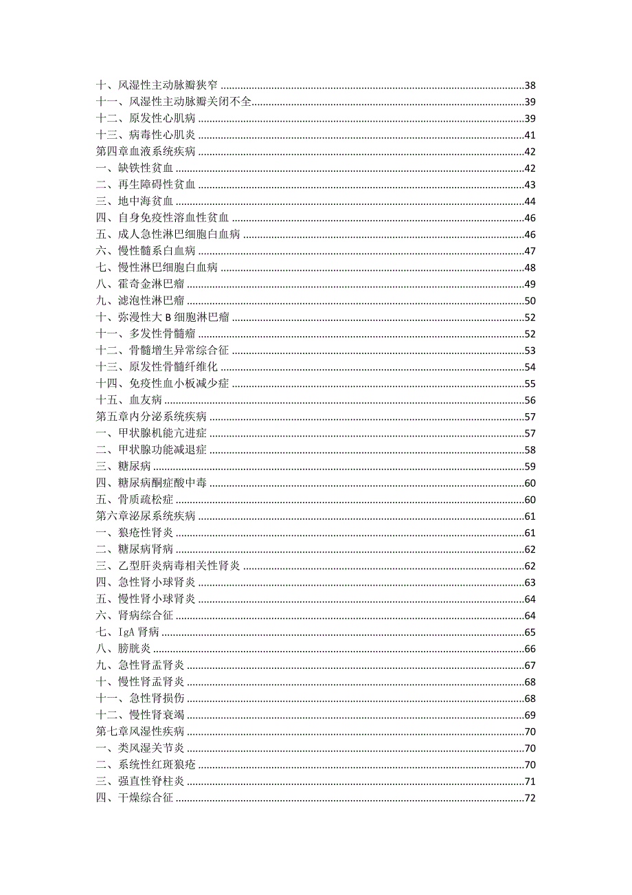 广东省基本医疗保险诊疗常规.doc_第2页