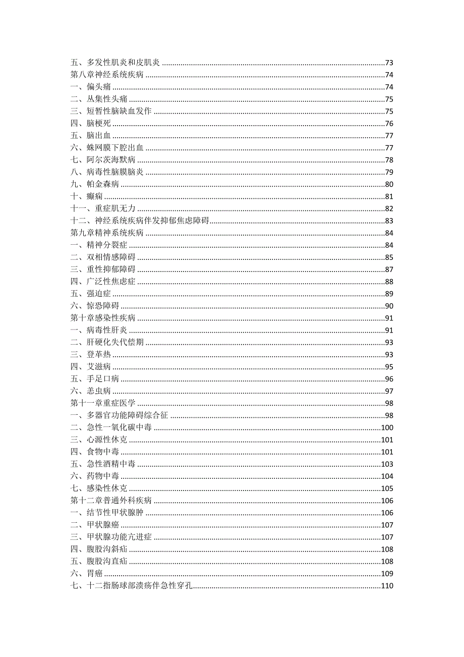 广东省基本医疗保险诊疗常规.doc_第3页