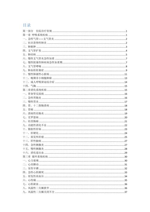 广东省基本医疗保险诊疗常规.doc