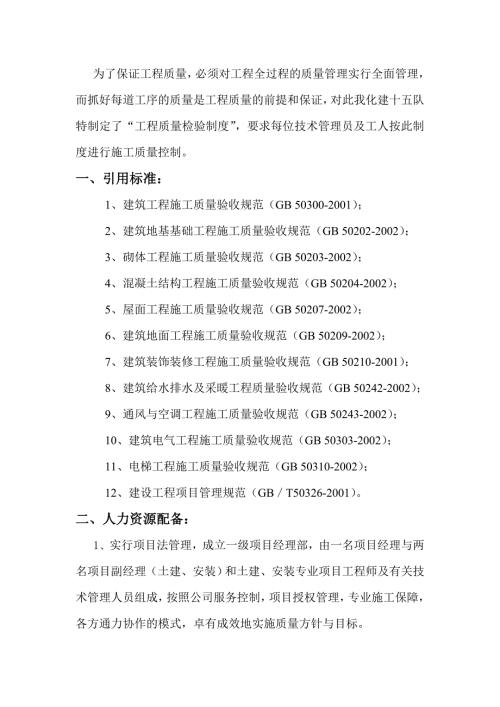 工程质量检验制度.doc
