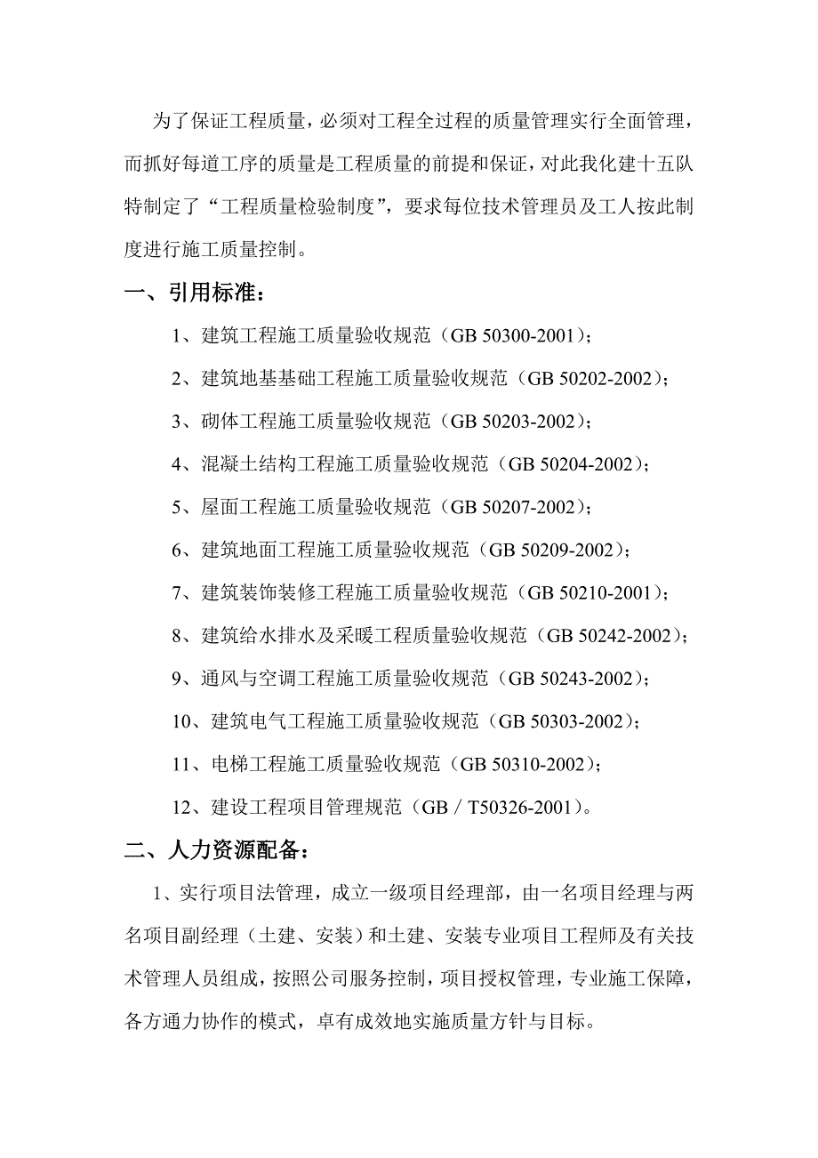 工程质量检验制度.doc_第1页