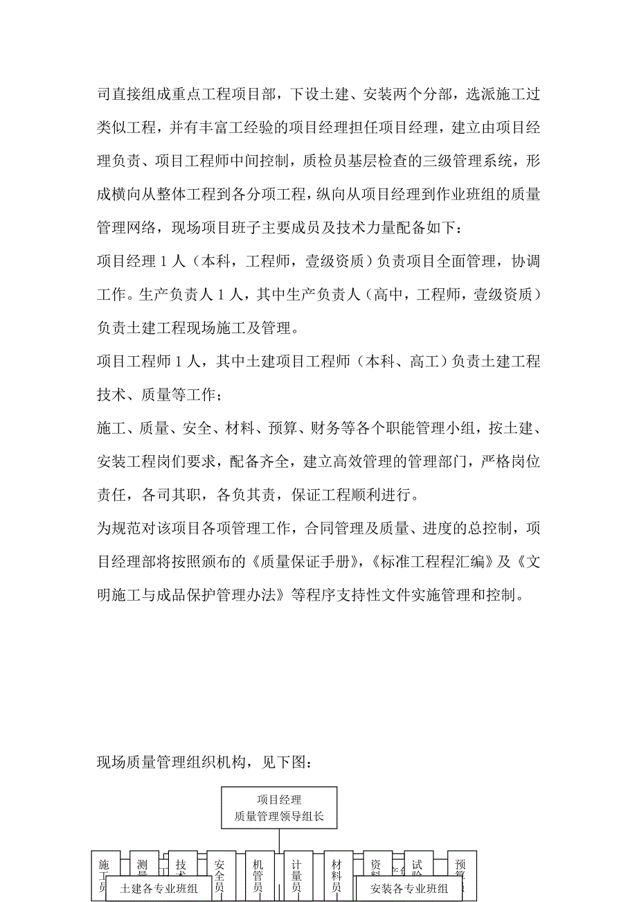 工程质量检验制度.doc_第3页