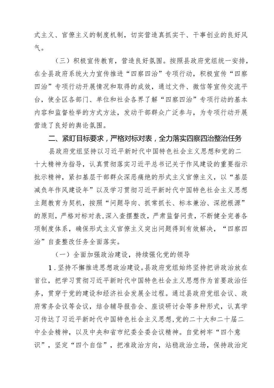 关于2025年整治形式主义为基层减负工作情况报告材料 3篇精选.docx_第2页