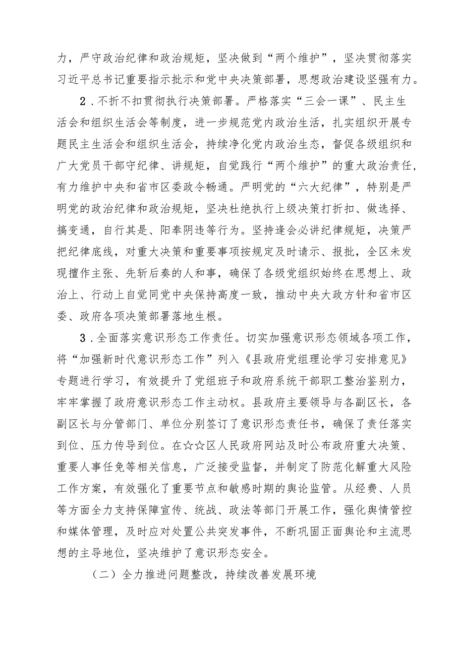 关于2025年整治形式主义为基层减负工作情况报告材料 3篇精选.docx_第3页