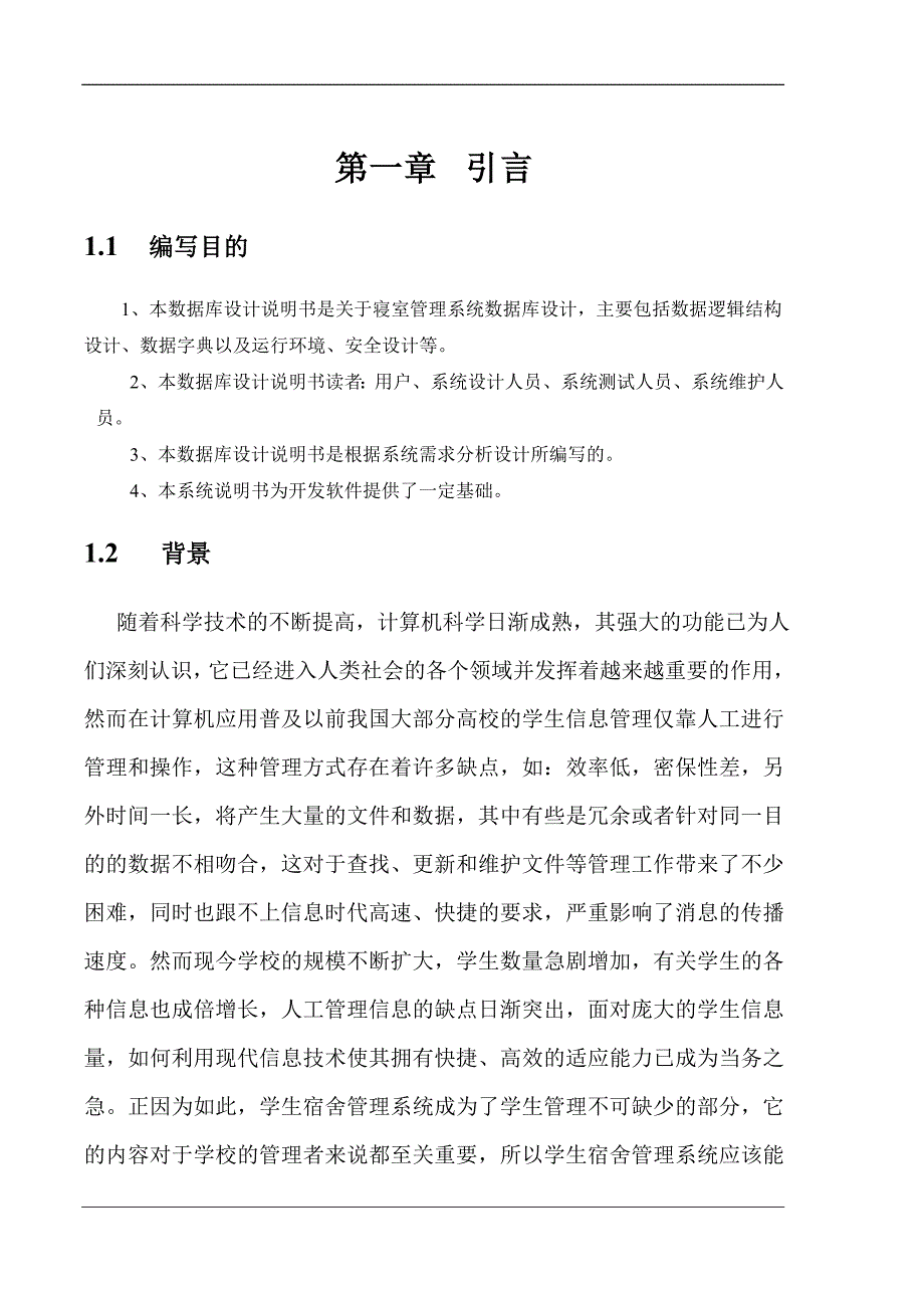数据库设计说明书完整版.doc_第2页