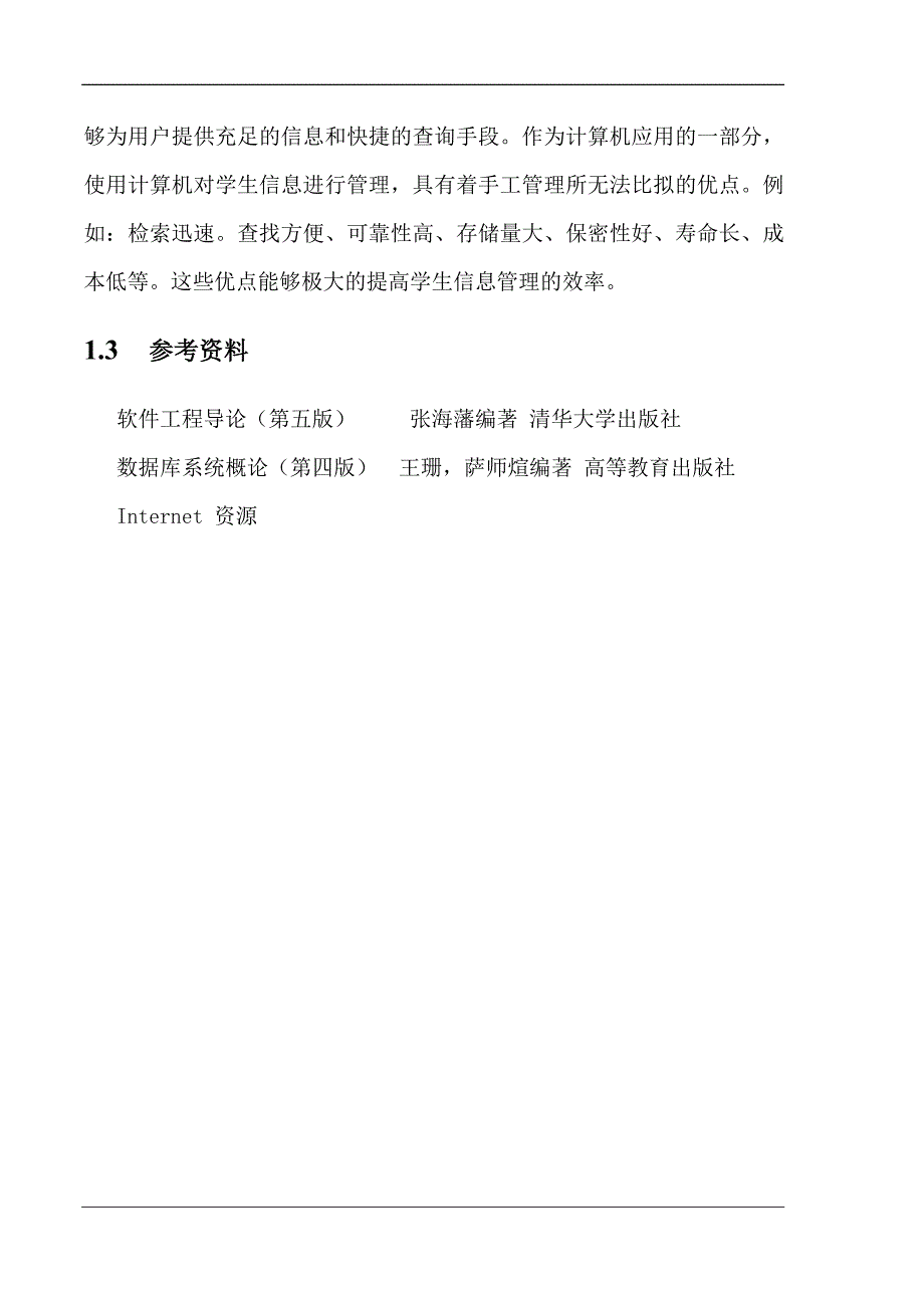 数据库设计说明书完整版.doc_第3页