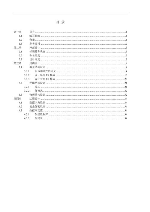 数据库设计说明书完整版.doc