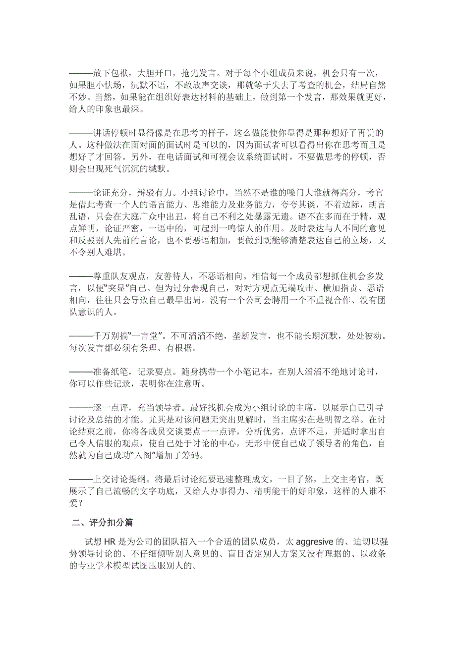 无领导小组讨论评判标准及案例.doc_第2页