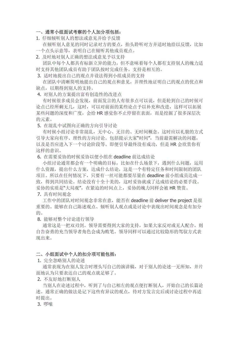 无领导小组讨论评判标准及案例.doc_第3页