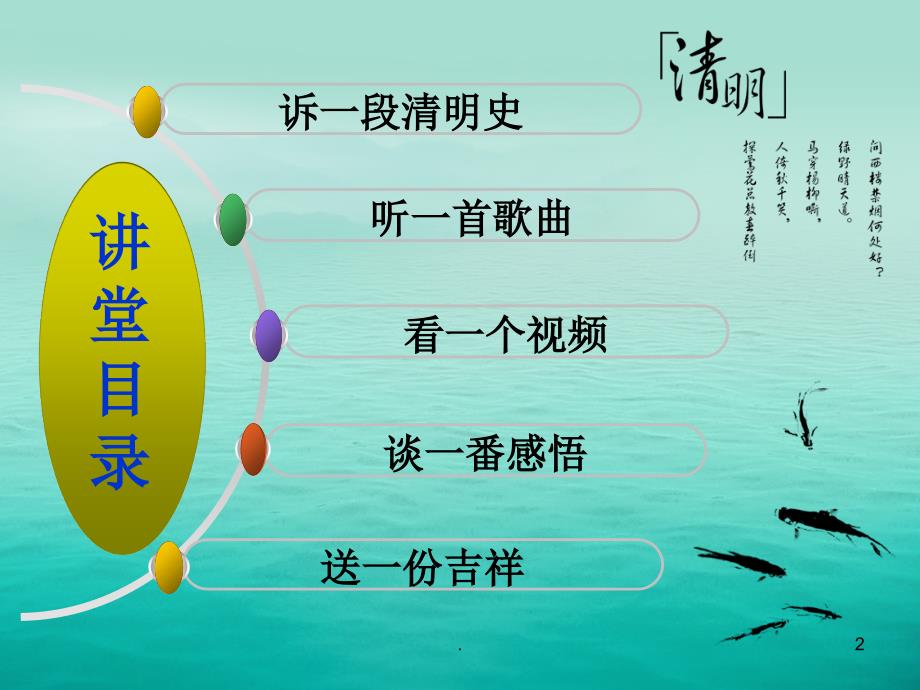 清明节道德讲堂模板文档资料.ppt_第2页