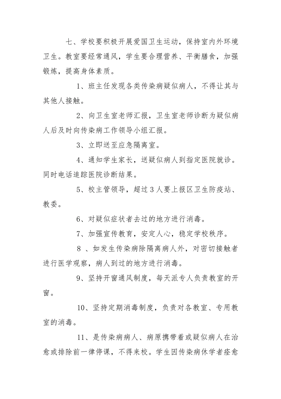 幼儿园结核病疫情报告制度及流程.doc_第2页