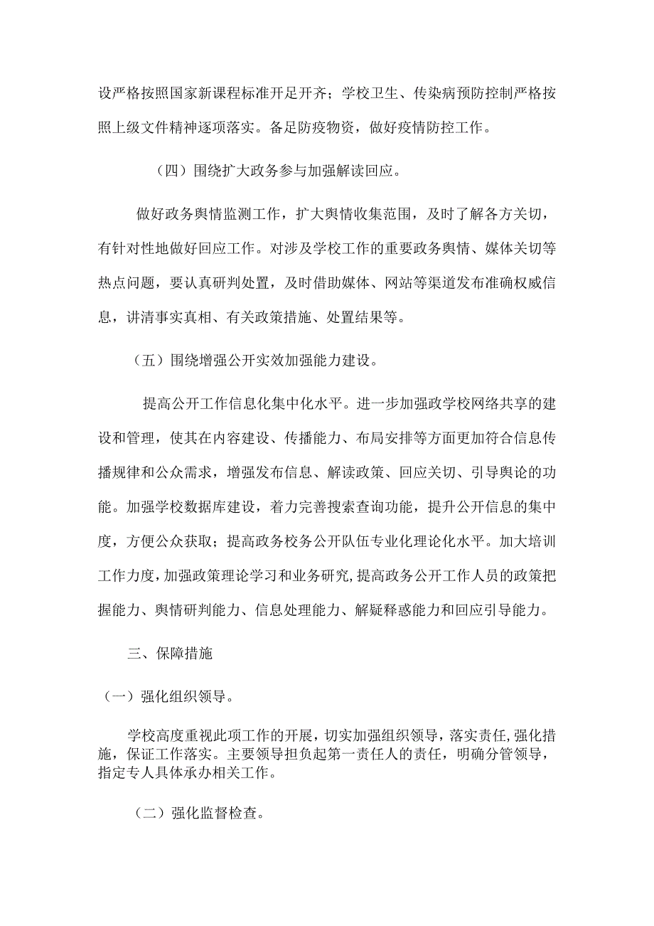 小学双随机一公开自查整改报告.docx_第3页