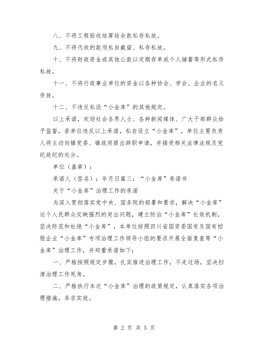 小金库专项整治承诺书.doc_第2页