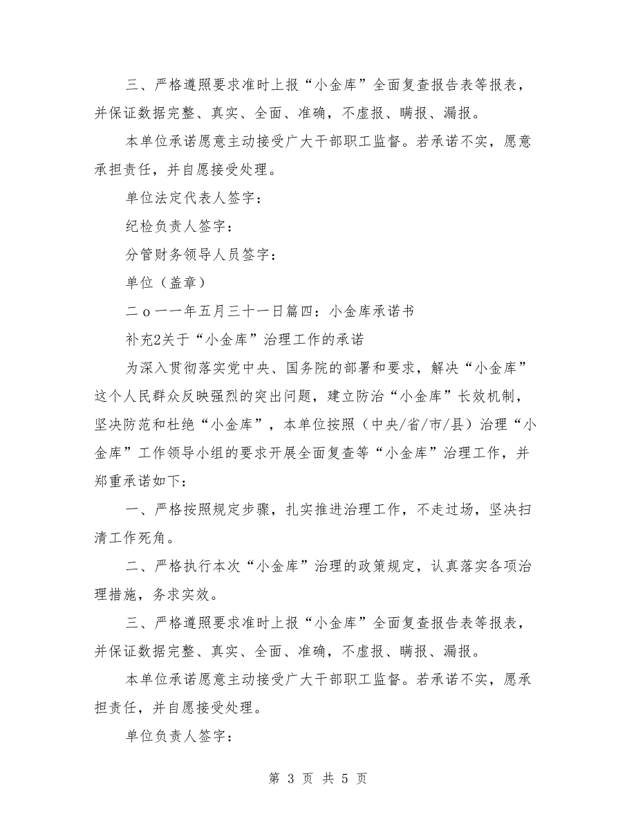 小金库专项整治承诺书.doc_第3页