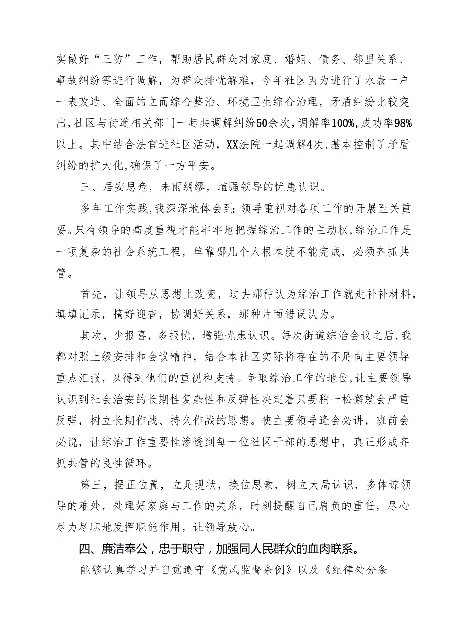 （8篇）2025个人述职报告（精选供参考）.docx_第2页